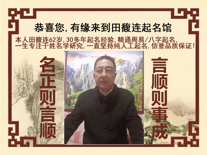 君山尚名轩田馥连起名